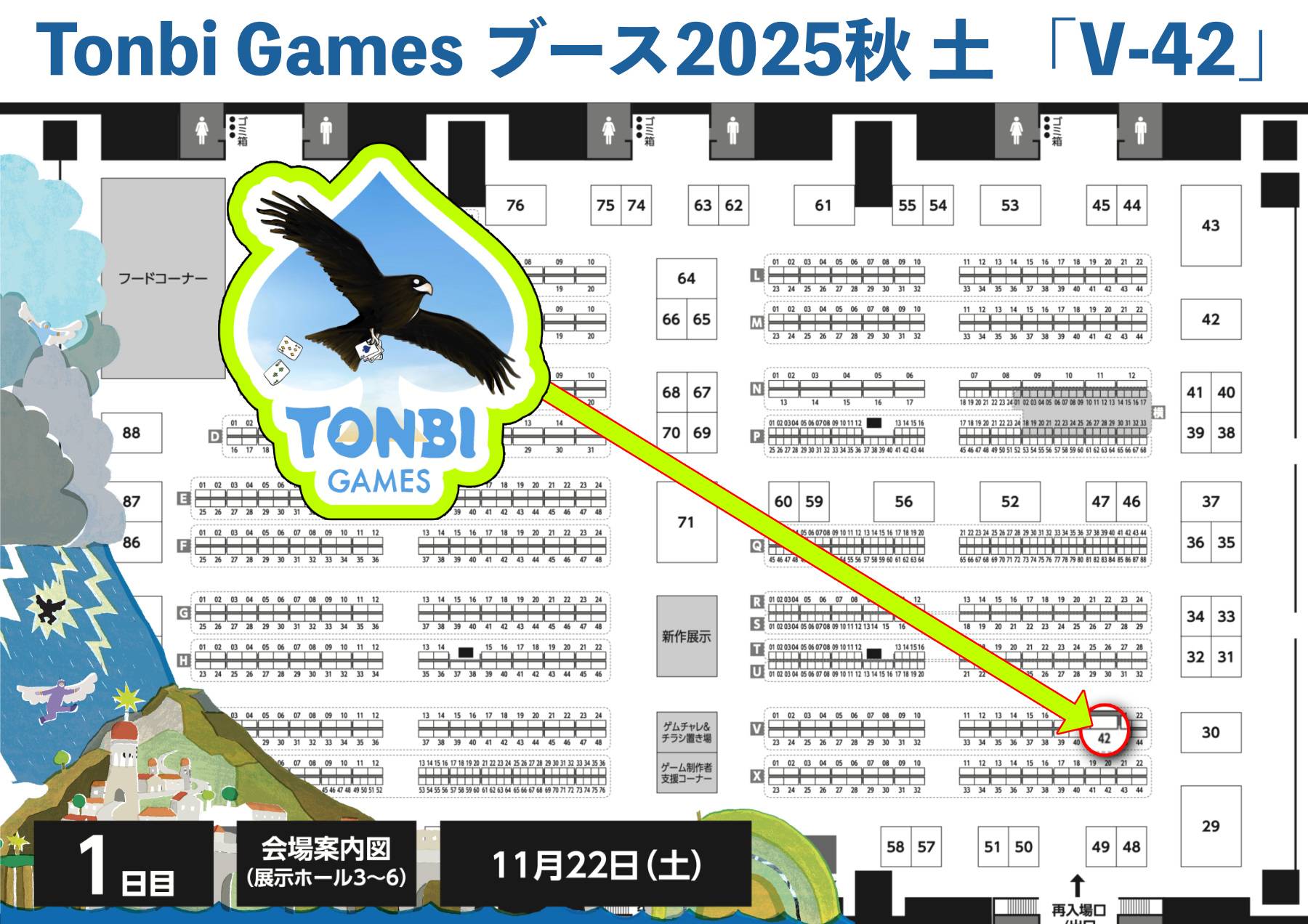 Tonbi GamesはV-42のブースでお待ちしています!